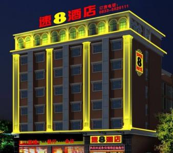 樂山速8酒店管理有限公司